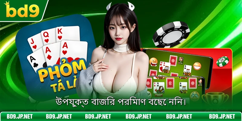 উপযুক্ত বাজির পরিমাণ বেছে নিন।